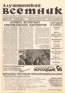 Газета "Алуштинский вестник", №27 (654) от 04.07.2003