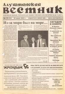 Газета "Алуштинский вестник", №29 (656) от 18.07.2003