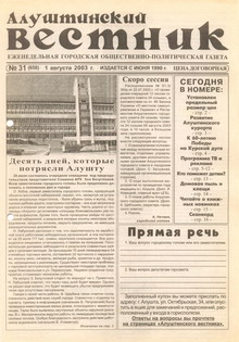 Газета "Алуштинский вестник", №31 (658) от 01.08.2003