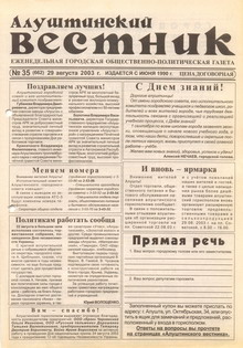 Газета "Алуштинский вестник", №35 (662) от 29.08.2003
