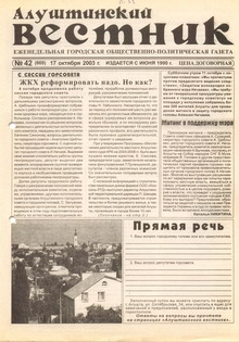 Газета "Алуштинский вестник", №42 (669) от 17.10.2003