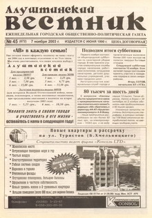 Газета "Алуштинский вестник", №45 (672) от 07.11.2003