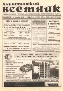 Газета "Алуштинский вестник", №46 (673) от 14.11.2003