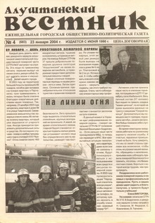 Газета "Алуштинский вестник", №04 (683) от 23.01.2004