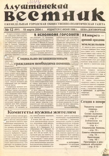 Газета "Алуштинский вестник", №12 (691) от 19.03.2004