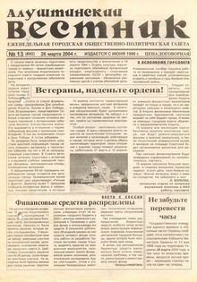 Газета "Алуштинский вестник", №13 (692) от 26.03.2004