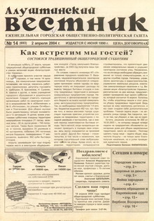 Газета "Алуштинский вестник", №14 (693) от 02.04.2004
