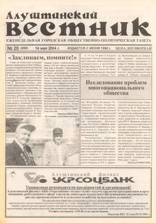 Газета "Алуштинский вестник", №20 (699) от 14.05.2004