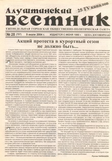 Газета "Алуштинский вестник", №28 (707) от 09.07.2004