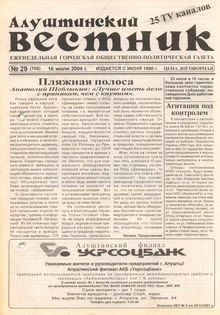 Газета "Алуштинский вестник", №29 (708) от 16.07.2004