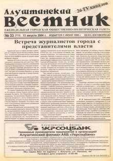 Газета "Алуштинский вестник", №33 (712) от 13.08.2004