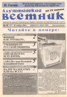 Газета "Алуштинский вестник", №48 (727) от 26.11.2004