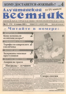 Газета "Алуштинский вестник", №02 (734) от 14.01.2005