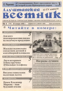 Газета "Алуштинский вестник", №04 (735) от 28.01.2005