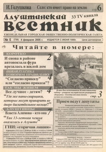 Газета "Алуштинский вестник", №05 (736) от 04.02.2005
