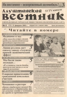 Газета "Алуштинский вестник", №06 (737) от 11.02.2005