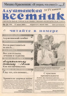 Газета "Алуштинский вестник", №24 (755) от 17.06.2005