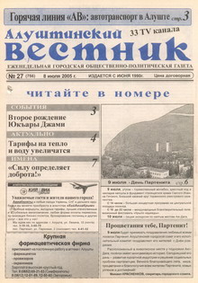 Газета "Алуштинский вестник", №27 (756) от 08.07.2005