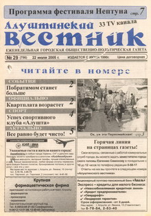 Газета "Алуштинский вестник", №29 (756) от 22.07.2005