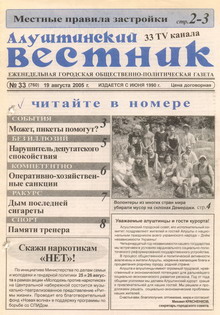 Газета "Алуштинский вестник", №33 (760) от 19.08.2005
