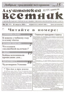 Газета "Алуштинский вестник", №34 (761) от 26.08.2005