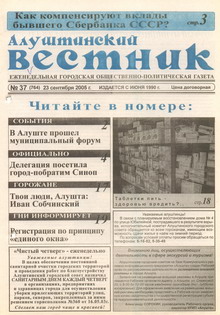 Газета "Алуштинский вестник", №37 (764) от 23.09.2005