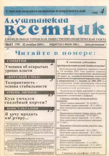Газета "Алуштинский вестник", №41 (768) от 22.10.2005