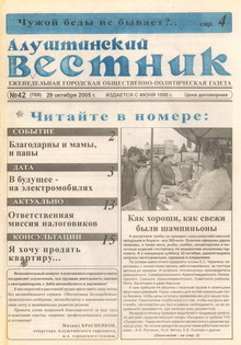 Газета "Алуштинский вестник", №42 (769) от 29.10.2005