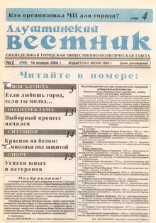 Газета "Алуштинский вестник", №02 (780) от 14.01.2006