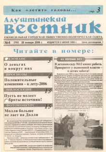 Газета "Алуштинский вестник", №04 (782) от 28.01.2006