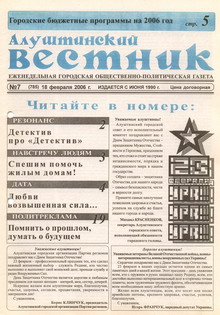 Газета "Алуштинский вестник", №07 (785) от 18.02.2006