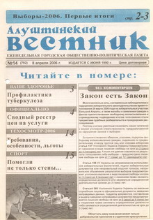 Газета "Алуштинский вестник", №14 (792) от 08.04.2006