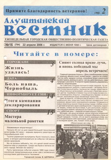 Газета "Алуштинский вестник", №16 (794) от 22.04.2006