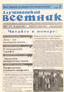 Газета "Алуштинский вестник", №17 (795) от 29.04.2006