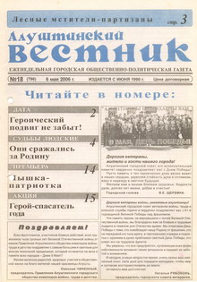 Газета "Алуштинский вестник", №18 (796) от 06.05.2006