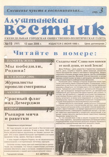 Газета "Алуштинский вестник", №19 (797) от 13.05.2006