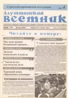 Газета "Алуштинский вестник", №20 (798) от 20.05.2006