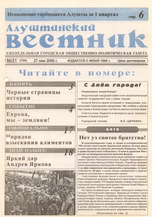 Газета "Алуштинский вестник", №21 (799) от 27.05.2006