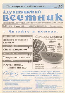 Газета "Алуштинский вестник", №29 (807) от 21.07.2006