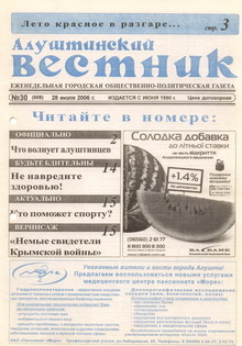 Газета "Алуштинский вестник", №30 (808) от 28.07.2006