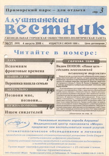 Газета "Алуштинский вестник", №31 (809) от 04.08.2006