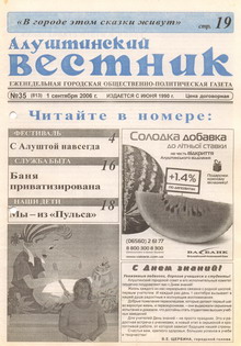 Газета "Алуштинский вестник", №35 (813) от 01.09.2006