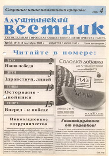 Газета "Алуштинский вестник", №36 (814) от 08.09.2006