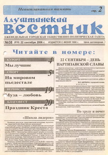 Газета "Алуштинский вестник", №38 (816) от 22.09.2006
