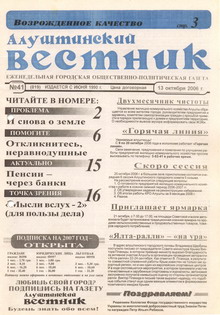 Газета "Алуштинский вестник", №41 (819) от 13.10.2006