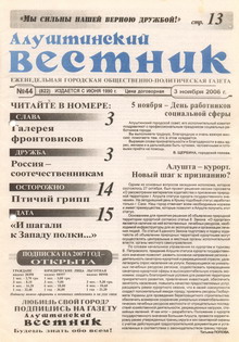 Газета "Алуштинский вестник", №44 (822) от 03.11.2006