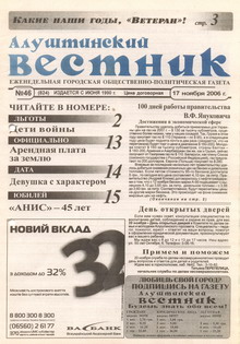 Газета "Алуштинский вестник", №46 (824) от 17.11.2006
