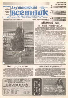 Газета "Алуштинский вестник", №47 (825) от 24.11.2006