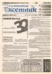 Газета "Алуштинский вестник", №48 (826) от 01.12.2006
