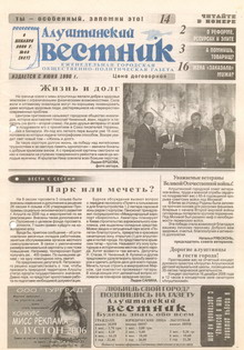 Газета "Алуштинский вестник", №49 (827) от 08.12.2006